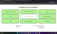 تکمیل پنجره های بانک قوانین و مقررات اداری وزارت جهاد کشاورزی