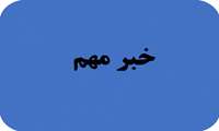 در اجرای اثربخش «طرح طبقه بندی و بازنگری مشاغل» وزارت متبوع و الزامات آن، حداکثر تا تاریخ  1402/5/25  نسبت به تکمیل و ارسال فرم پیوست اقدام فرمایید.